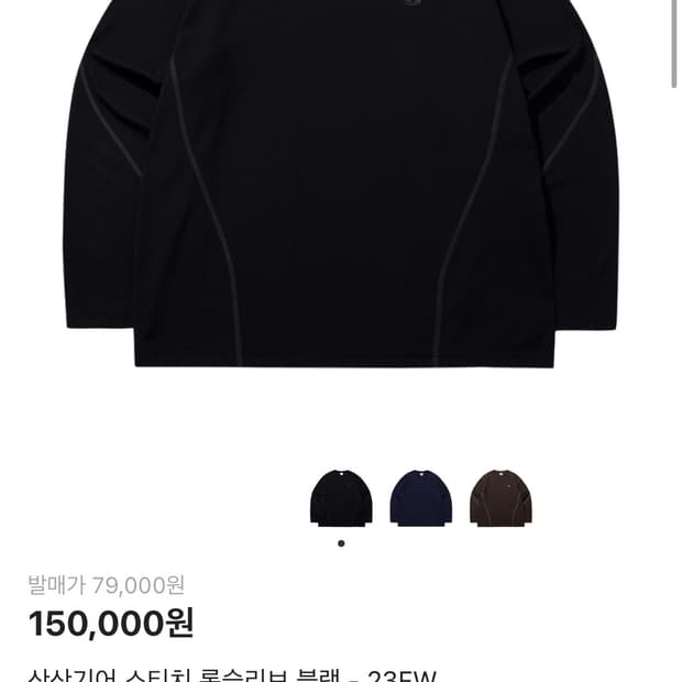 산산기어 스티치 롱슬리브