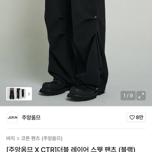 주앙옴므 x ctr 더블 레이어 팬츠 (S)