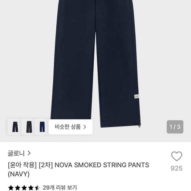 글로니 nova 팬츠 네이비 s