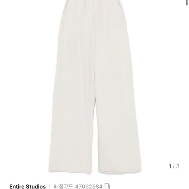 엔타이어 스튜디오 풀 스웻팬츠 미네랄