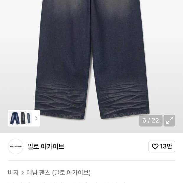 밀로아카이브청바지