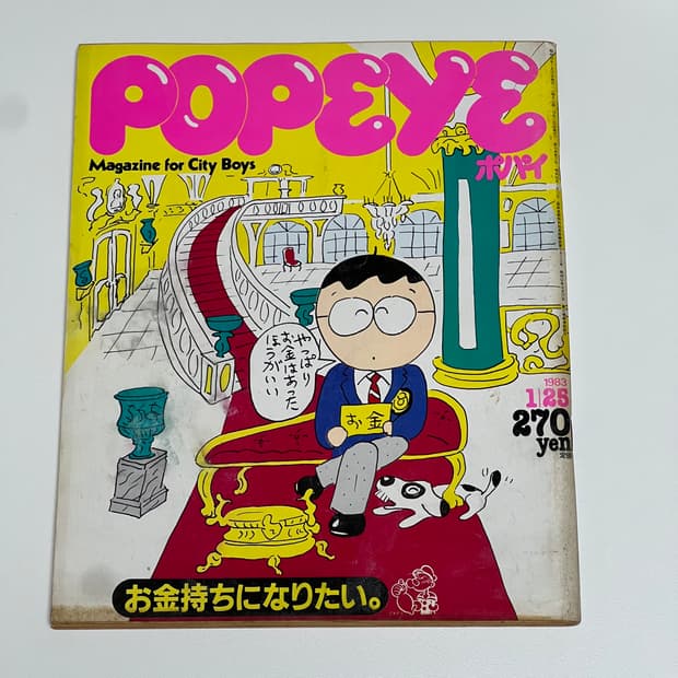 뽀빠이 83년 01월호 빈티지 잡지