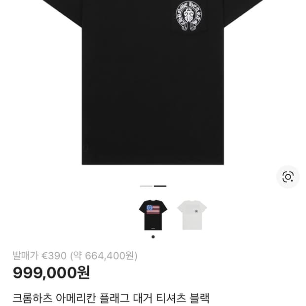 (L 사이즈, 쇼핑백 포함)크롬하츠 아메리칸플래그 대거 티셔츠