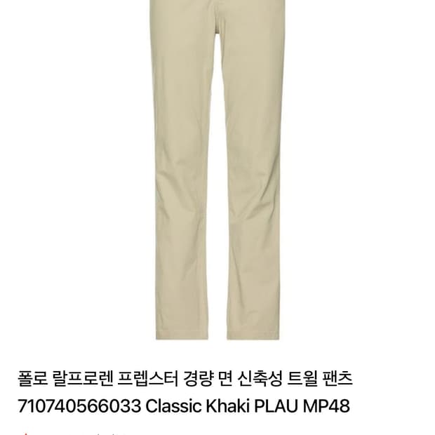 폴로 랄프로렌 프렙스터 면 트윌 팬츠