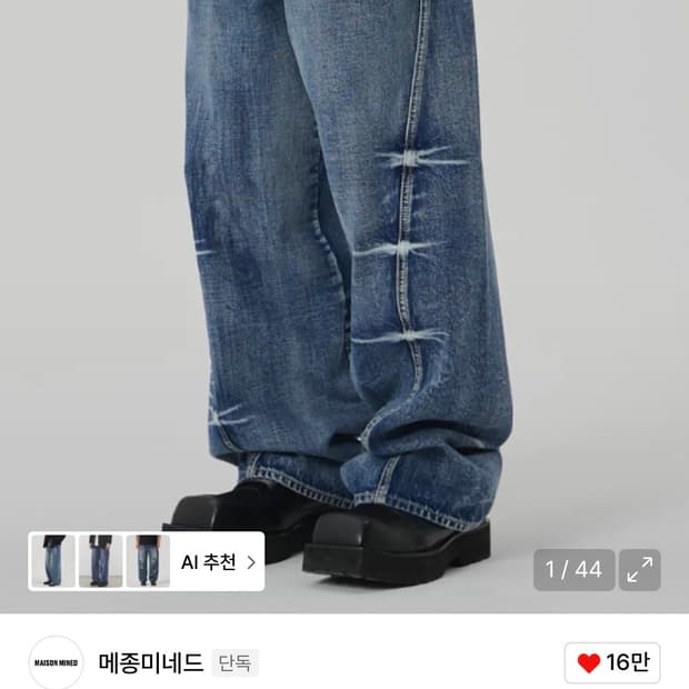 메종미네드 PINCH WIND 데님 팬츠 블루 46-standard