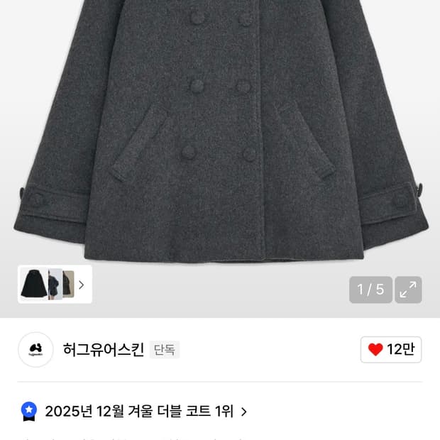 허그유어스킨 코트