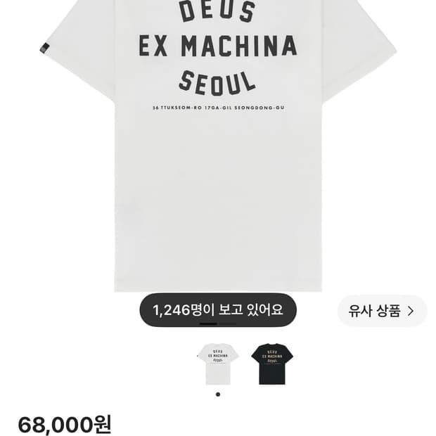 데우스 엑스 마키나 서울 반팔 T