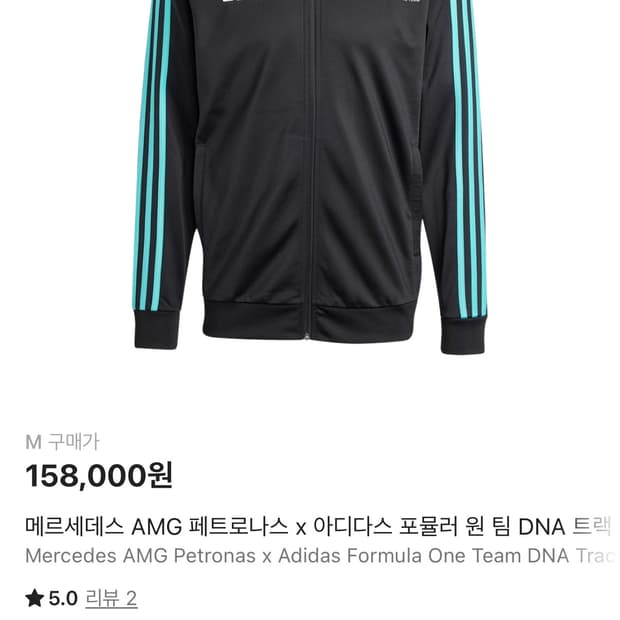 아이다스 메르세데스 벤츠 져지 저지 M 새상품