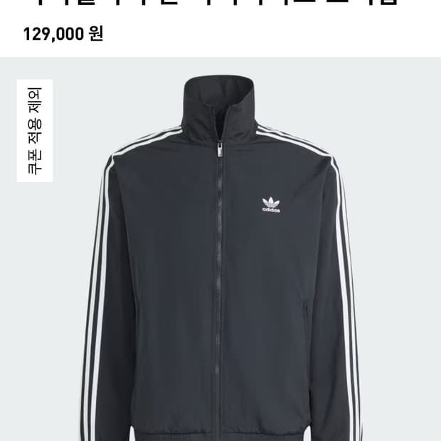 (2xl) 아디다스 우븐 파이어버드 트랙탑 