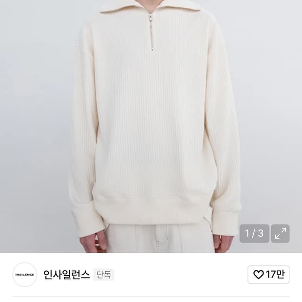 (새상품) 인사일런스 볼드 리브 하프 집업 니트 크림