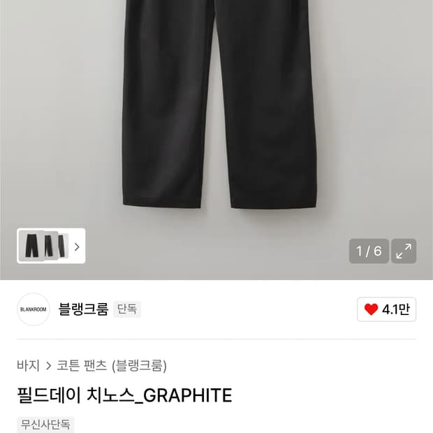 블랭크룸 필드데이 치노 팬츠 GRAPHITE 2사이즈