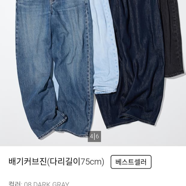 유니클로 배기커브진 다크 그레이 30사이즈 판매합니다.