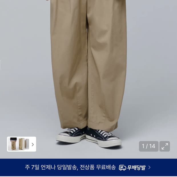 [32]무신사 스탠다드 코튼 와이드 벌룬 팬츠 베이지