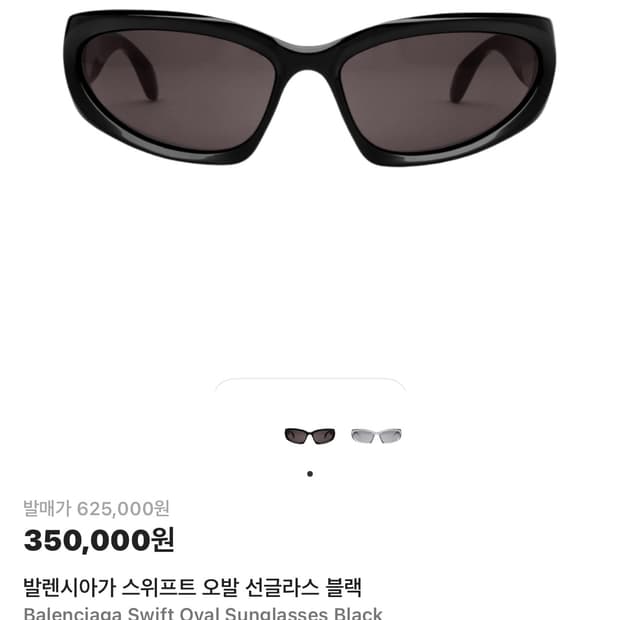 발렌시아가 스위프트 오발 구매