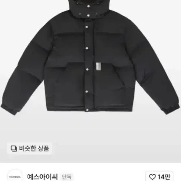 yeseyesee 예스아이씨 패딩 medium 팝니다