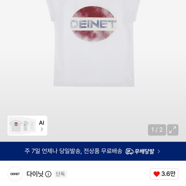 다이닛 반팔 티셔츠 에이블리 무신사