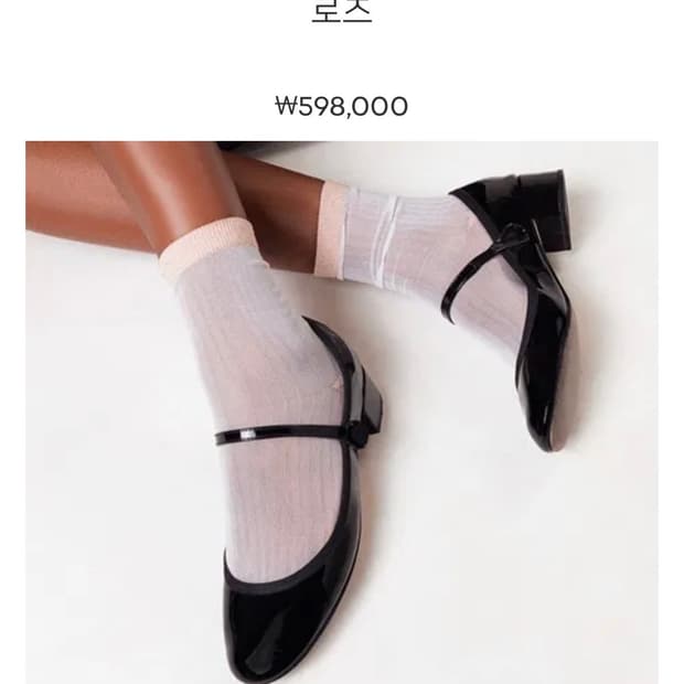 레페토 로즈 블랙 EU38 240