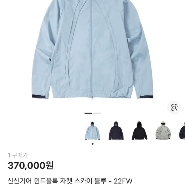 산산기어 바람막이