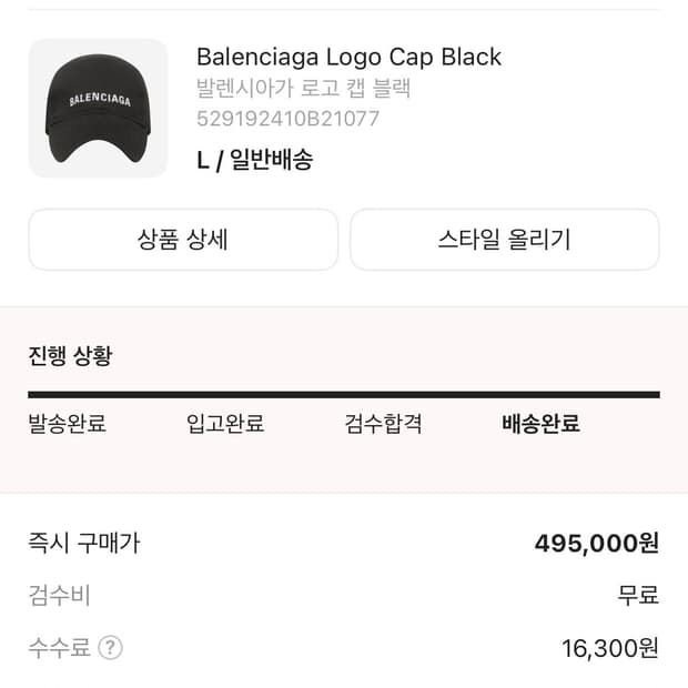 발렌시아가 로고 캡 블랙