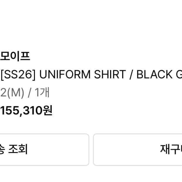 모이프 셔츠