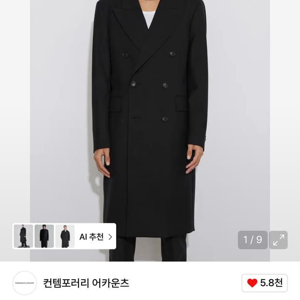 컨텀포러리 어카운츠 울 블렌드 더블 브레스티드 코트