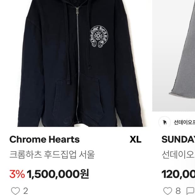 크롬하츠 지금부터 2시간동안 파격할인