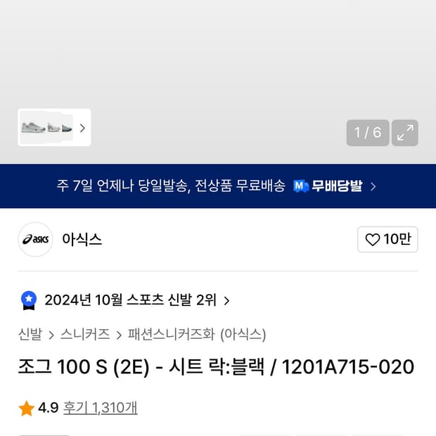 아식스 조그 100 S (2E) - 시트 락:블랙