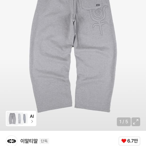 이알티알 <논기모> Emanate Logo Jogger Pants