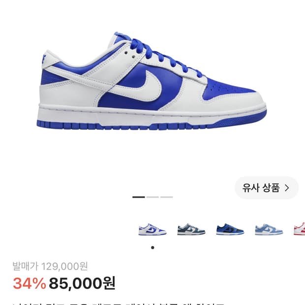 나이키 덩크 로우 레트로 블루 앤 화이트 270