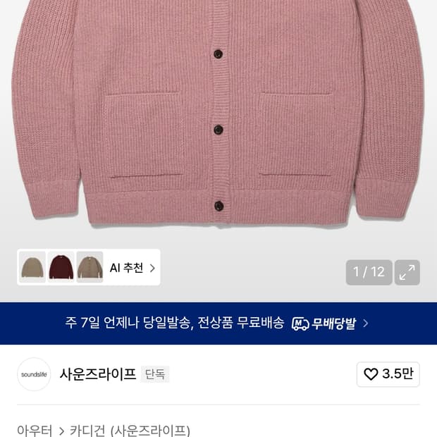 사운즈라이프 헤비 울 가디건 핑크 L