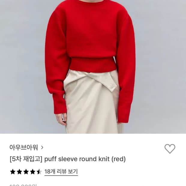 아우브아워 퍼프 슬리브 라운드 니트 판매해요