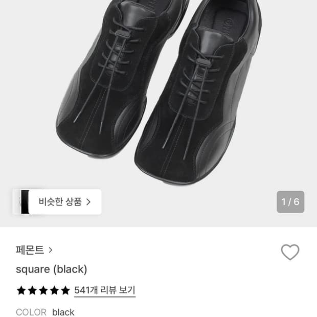 페몬트 스퀘어 구동화