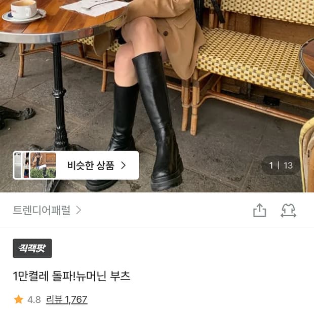 통굽 롱부츠