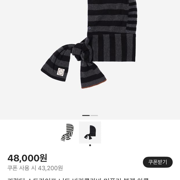 카락터 스트라이프 니트 바라클라바 머플러 블랙 차콜