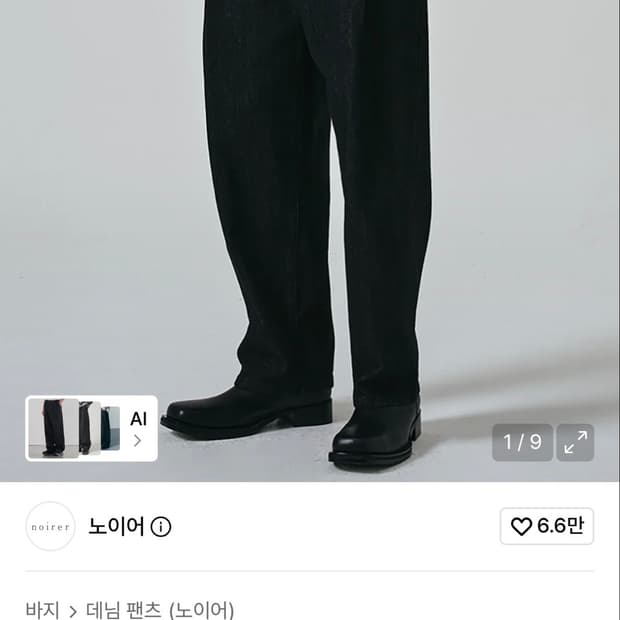 노이어 와이드데님 블랙 48
