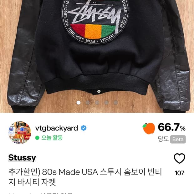 5일 마지막 할인) 80s Made USA 스투시 홈보이 빈티지바시티자켓