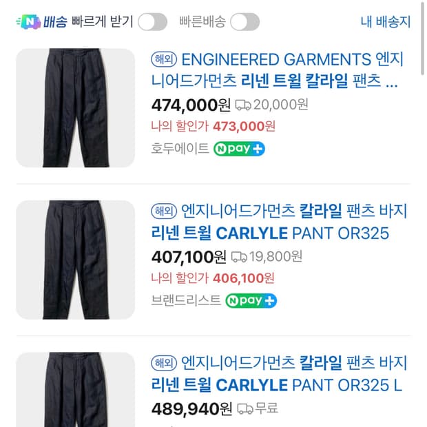 엔지니어드 가먼츠 칼라일 리넨 트윌 팬츠 XL