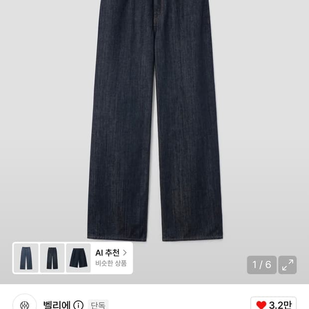 벨리에 미드와이드 데님 로우인디고 32/32