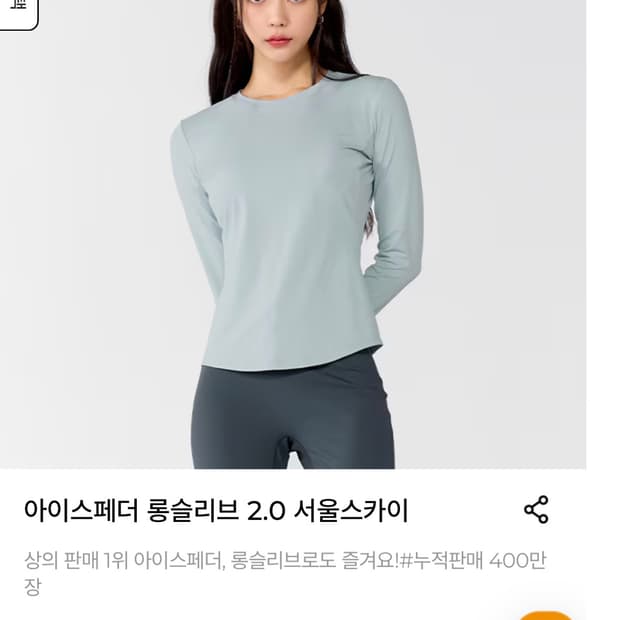젝시믹스 아이스페더 롱슬리브(새상품)