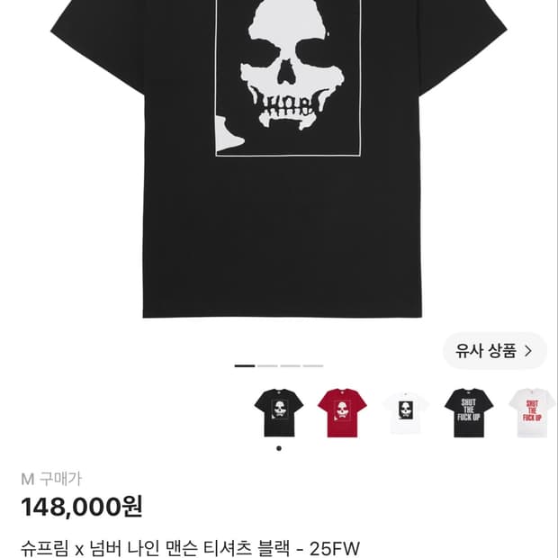 슈프림 X 넘버나인 나인 맨슨 티셔츠 블랙