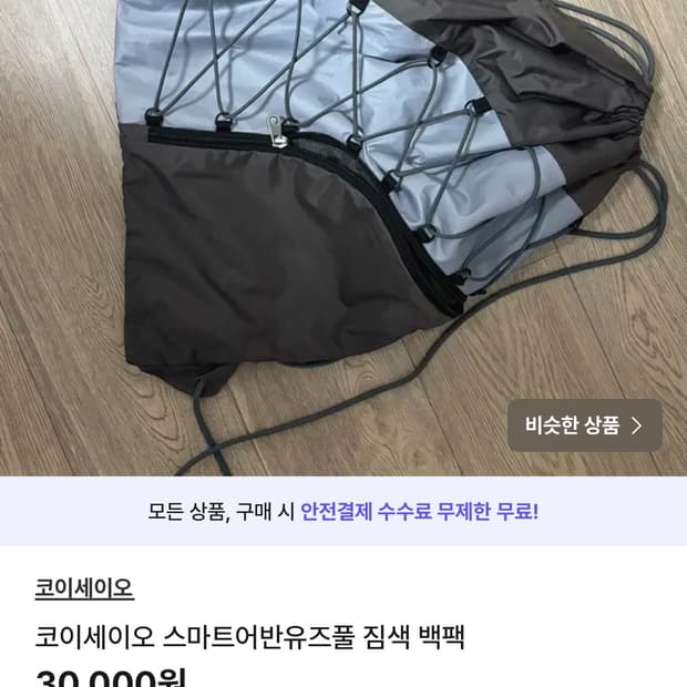 코이세이오 스마트어반유즈풀 짐색 백팩