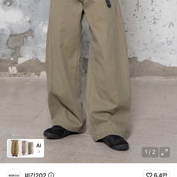 (1) 비긴202 루보 트위스트 팬츠 토브 베이지
