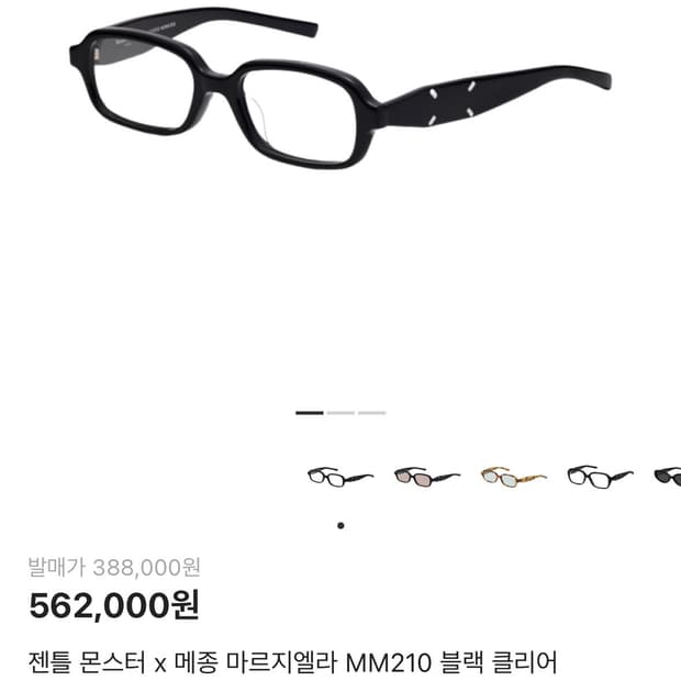 젠틀몬스터 마르지엘라 210