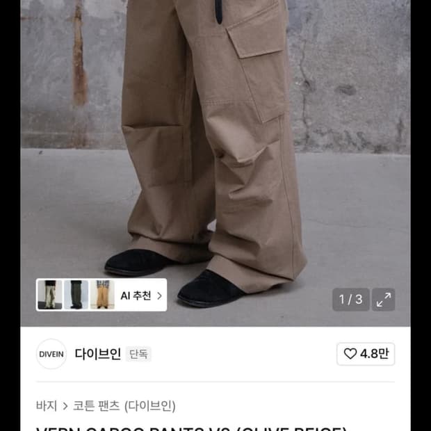 다이브인 VERN 카고 팬츠 올리브 베이지