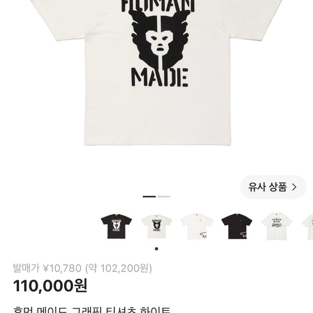 휴먼 메이드 그래픽 티셔츠 화이트 L
