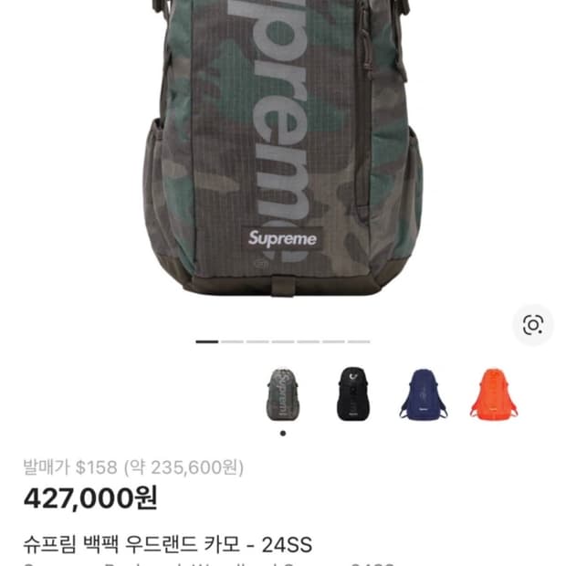 슈프림 백팩 우드랜드 카모 - 24SS