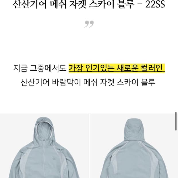 산산기어 메쉬자켓 바람막이 스카이블루