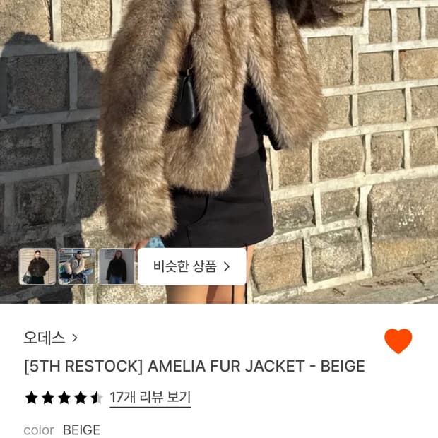 오데스 아멜리아 퍼자켓 베이지