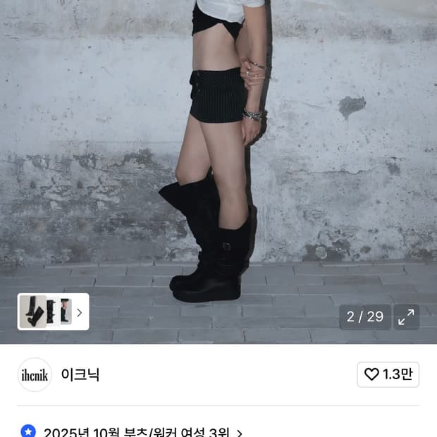 이크닉 008 slouchy 3way boots 부츠