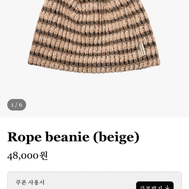 마스컴퍼니 비니 rope beanie 
